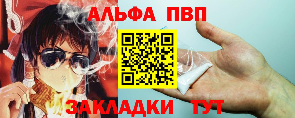 A-PVP Crystall Анапа