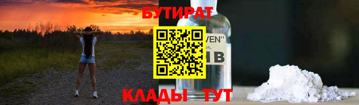 БУТИРАТ вода Анапа
