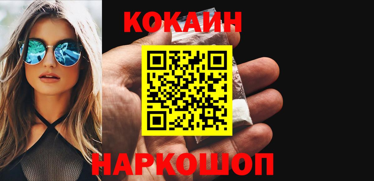 КОКАИН Fish Scale Анапа