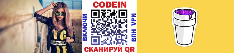 площадка состав  Анапа  Кодеин Purple Drank 