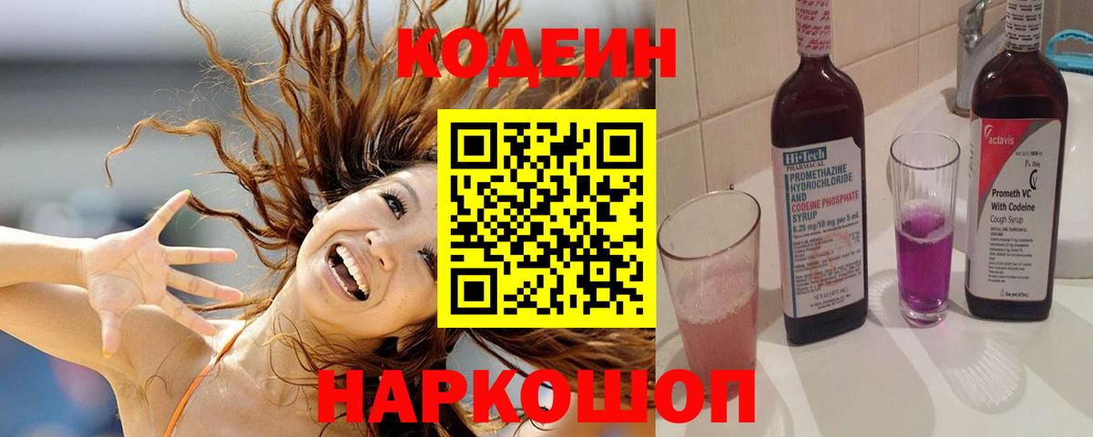 Кодеиновый сироп Lean напиток Lean (лин) Анапа