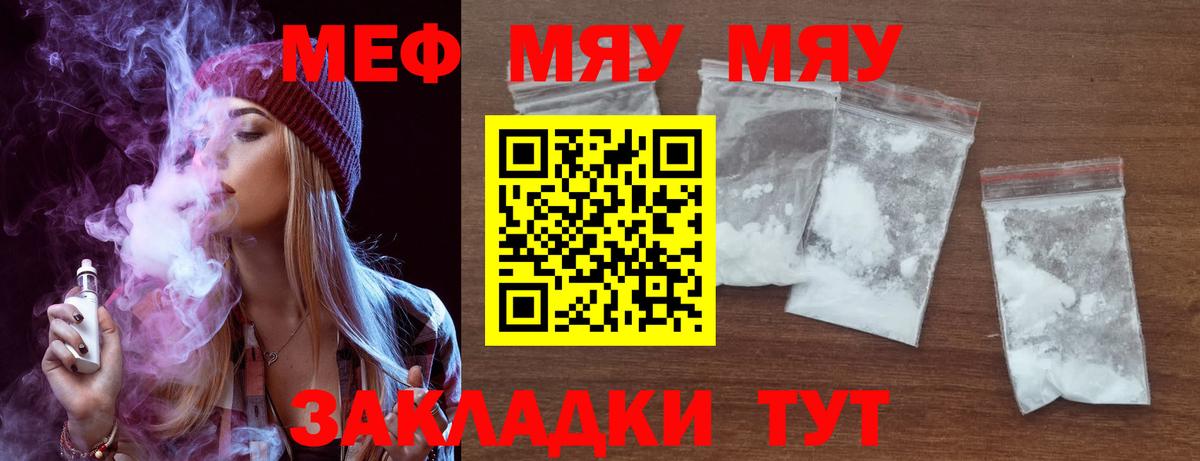 МЯУ-МЯУ кристаллы  Меф  Анапа  Мефедрон мяу мяу  как найти закладки  Вход с VPN 