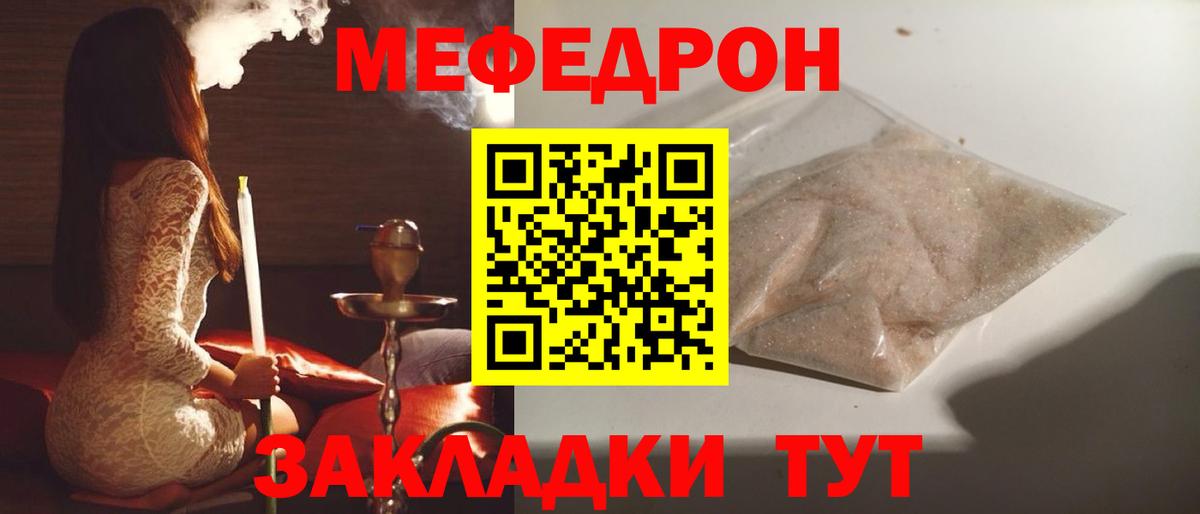 МЕФ кристаллы Анапа