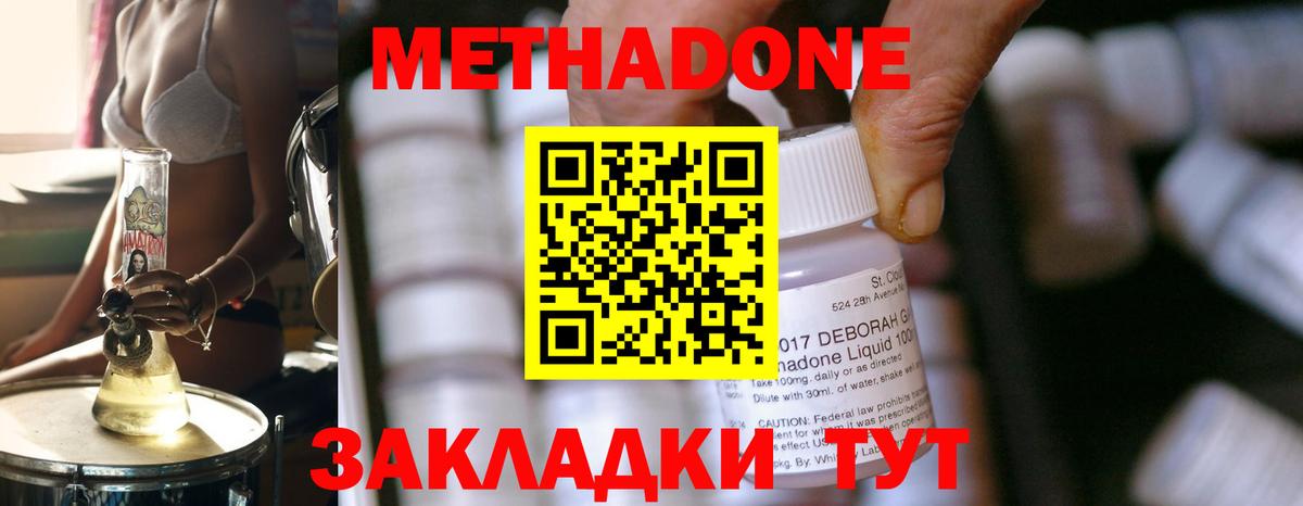МЕТАДОН VHQ  Вход с VPN  Метадон кристалл  Анапа 